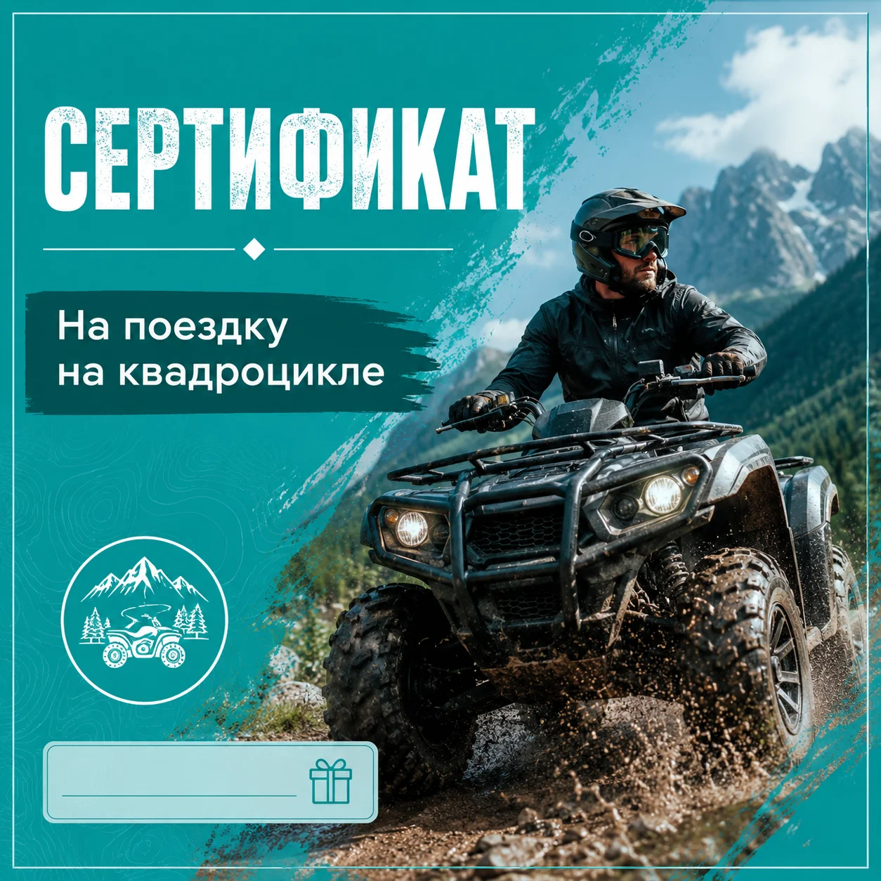 Подарочный сертификат КвадроБум